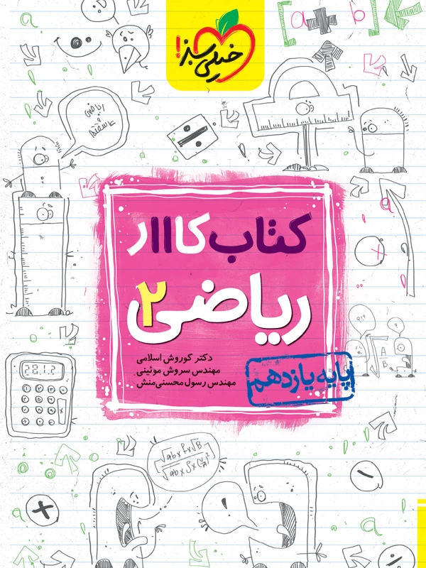 ریاضی یازدهم تجربی کار خیلی سبز