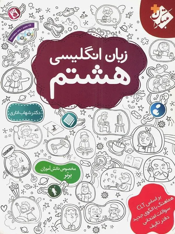 کار زبان انگلیسی هشتم اناری مبتکران