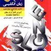 zaban english mobtakeran (1) کتاب زبان انگلیسی جامع کنکور پلاس مبتکران