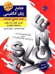 کتاب زبان انگلیسی جامع کنکور پلاس مبتکران