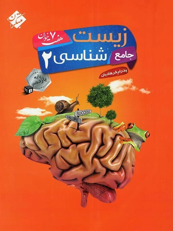 زیست جامع یازدهم هفت خوان مبتکران