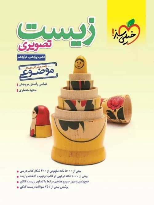 زیست تصویری موضوعی خیلی سبز