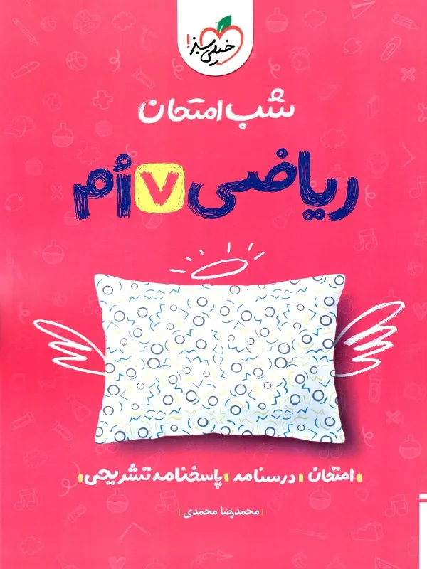 ریاضی هفتم شب امتحان خیلی سبز