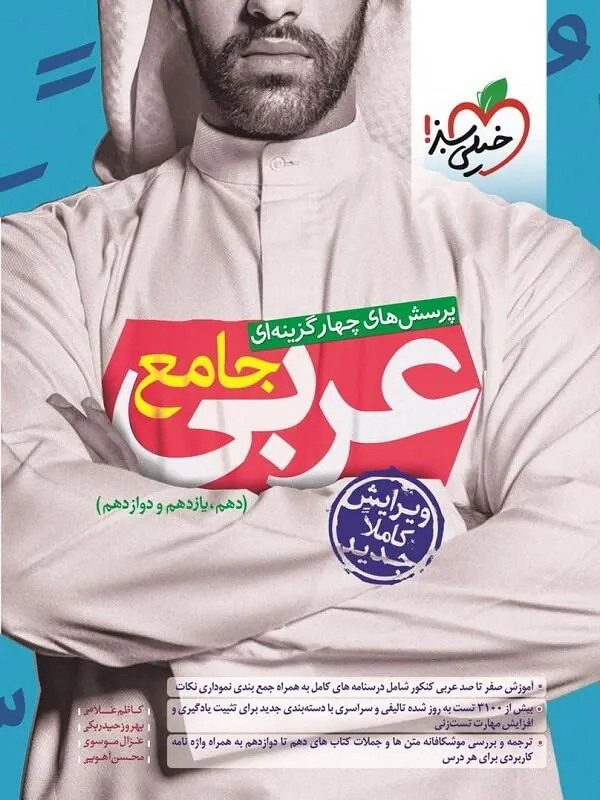 عربی جامع تست خیلی سبز عربی جامع تست خیلی سبز