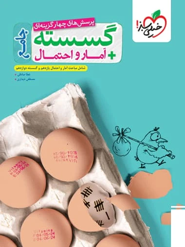 گسسته و آمار و احتمال جامع تست خیلی سبز