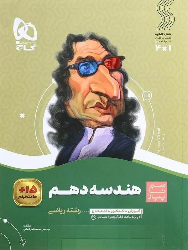 هندسه دهم ریاضی سیر تا پیاز گاج
