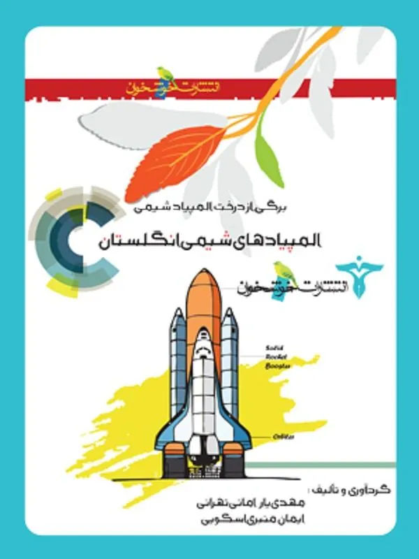 المپیادهای شیمی انگلستان خوشخوان