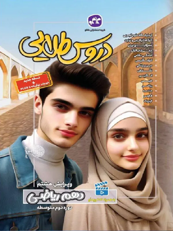 دروس طلایی دهم ریاضی کاگو