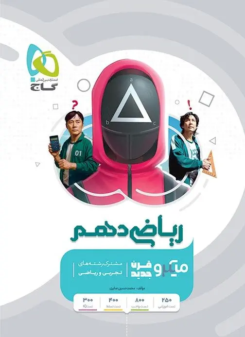 ریاضی دهم میکرو طبقه بندی گاج