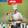 11th grade chemistry exam FAAR کتاب فارآزمون شیمی یازدهم فار