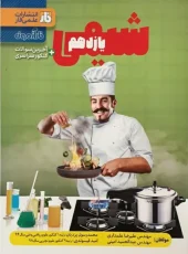 11th grade chemistry exam FAAR کتاب فارآزمون شیمی یازدهم فار