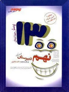 1300 تست نهم دکتر شاکری