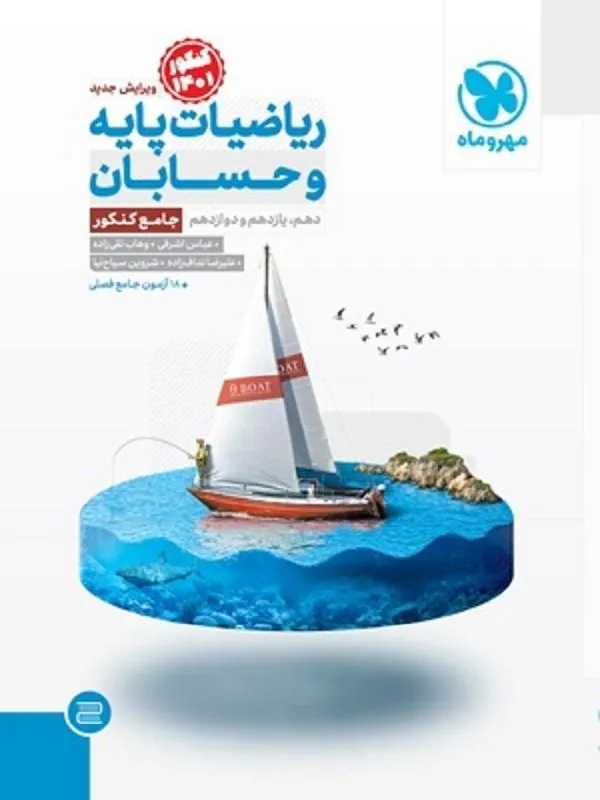 جامع حسابان دوازدهم کنکور مهروماه