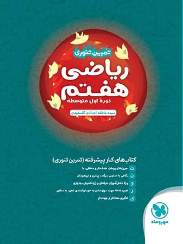 تمرین تئوری ریاضی هفتم مهروماه