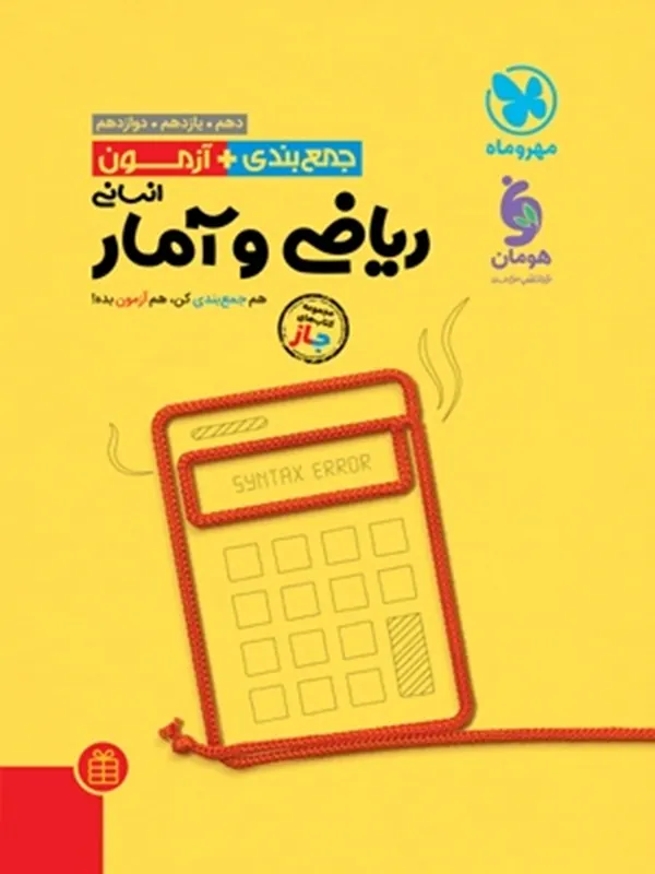 جمعبندی ریاضی و آمار کنکور مهروماه