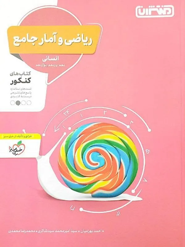 تست ریاضی و آمار جامع انسانی منتشران
