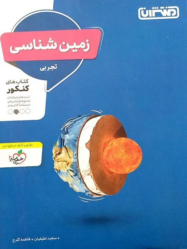 تست زمین شناسی یازدهم منتشران