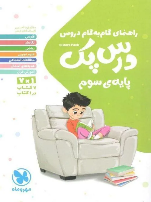 گام به گام درسیار پایه سوم منتشران