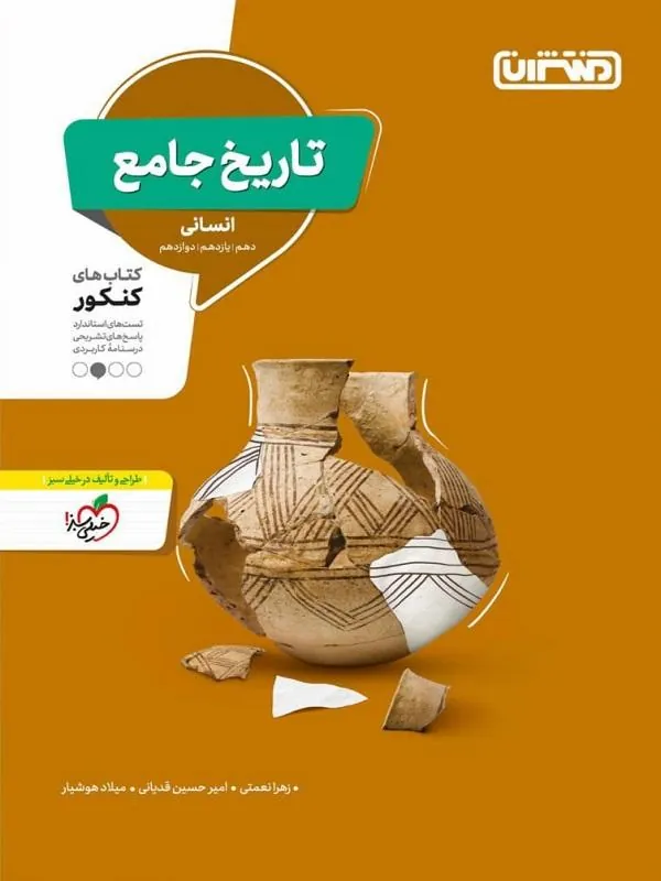 تاریخ جامع انسانی منتشران