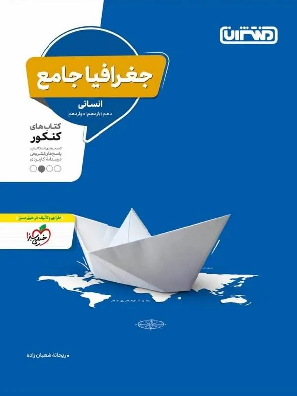 تست جغرافیا جامع منتشران