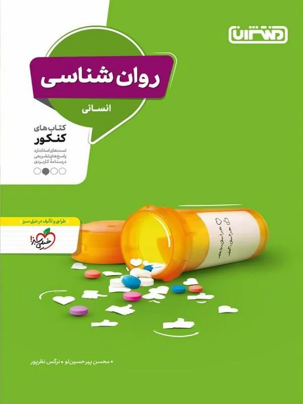 تست روانشناسی جامع منتشران
