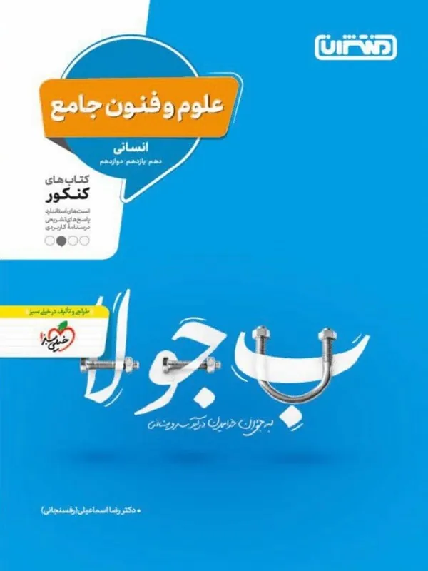 علوم و فنون جامع انسانی منتشران
