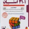 31+1 Province of the Talented, Comprehensive 9th to 10th pooyesh کتاب 31+1 استان تیزهوشان جامع نهم به دهم پویش