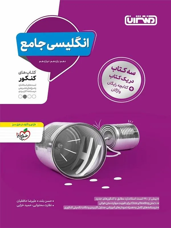 تست انگلیسی جامع منتشران