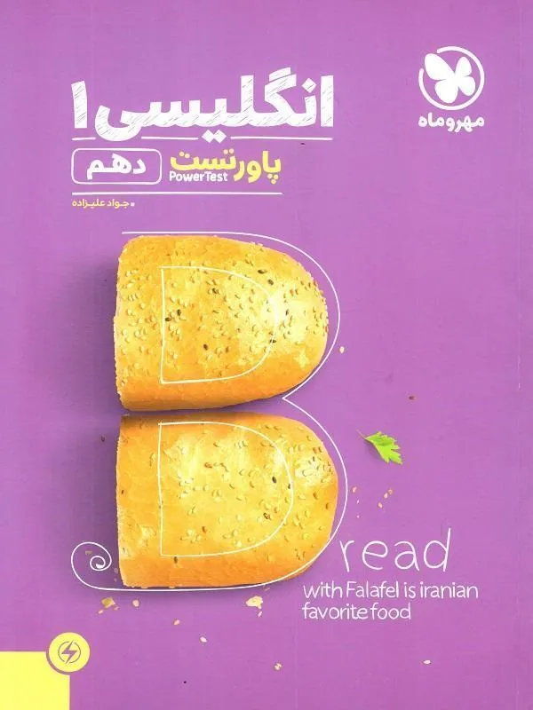 پاورتست زبان انگلیسی دهم مهروماه