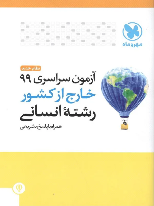شیمی دهم فار آزمون فار