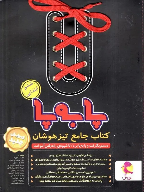 پا به پا ششم دبستان پویش