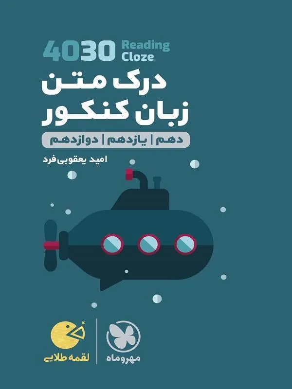 4030 درک متن زبان کنکور لقمه طلایی مهروماه
