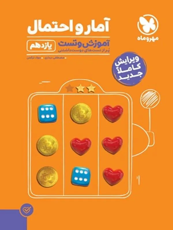 کتاب پاورتست آمار و احتمال یازدهم مهروماه