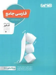 تست فارسی جامع منتشران