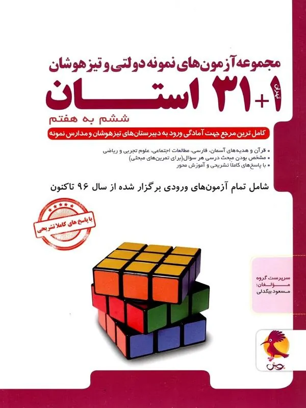 32 استان ششم به هفتم پویش