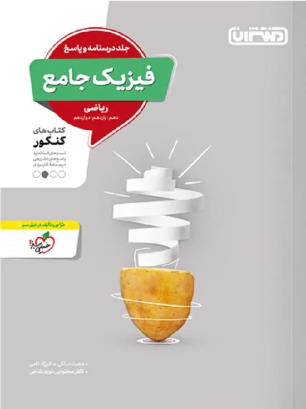 تست فیزیک جامع ریاضی جلد پاسخ منتشران