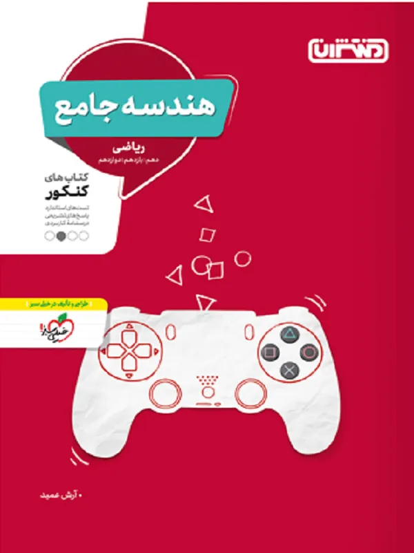 تست هندسه جامع منتشران
