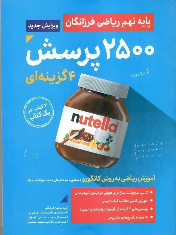2500 پرسش ریاضی نهم فرزانگان دو کاج