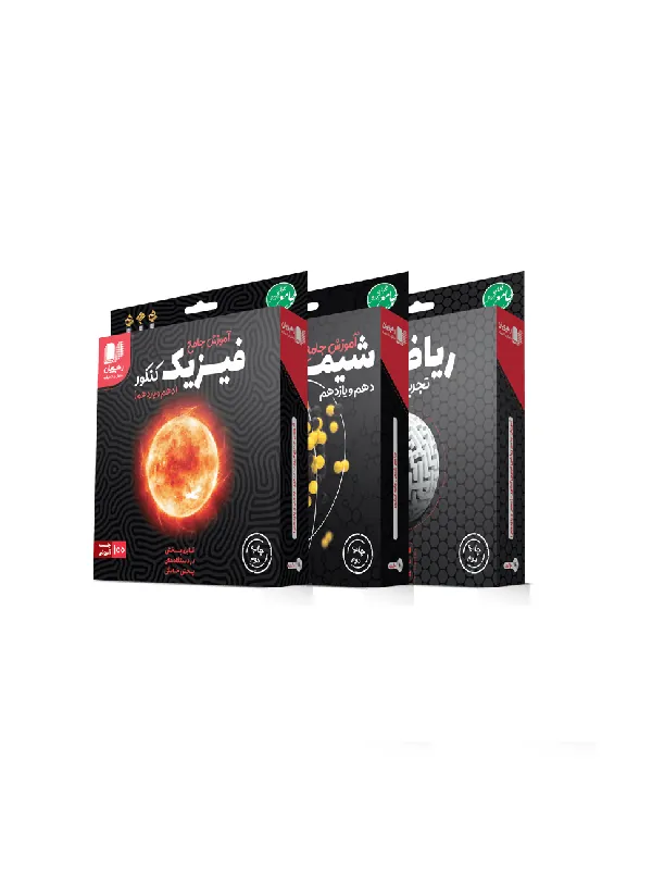 DVD بسته آموزش جامع پایه دهم و یازدهم ریاضی رهپویان