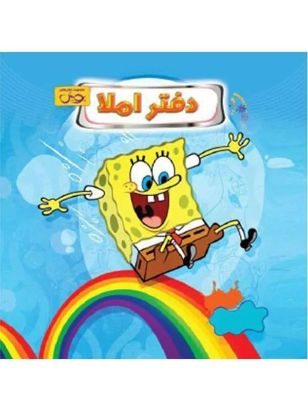 دفتر املاء سیمی باب اسفنجی آبی پویش