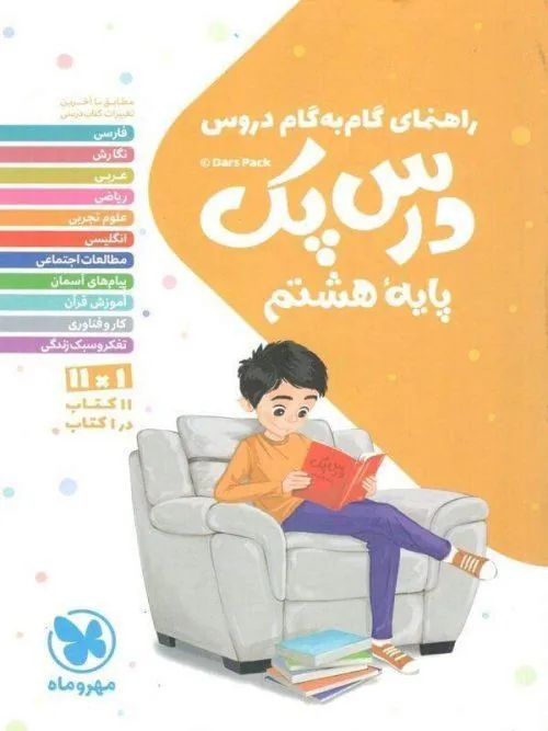 گام به گام درسیار پایه هشتم منتشران
