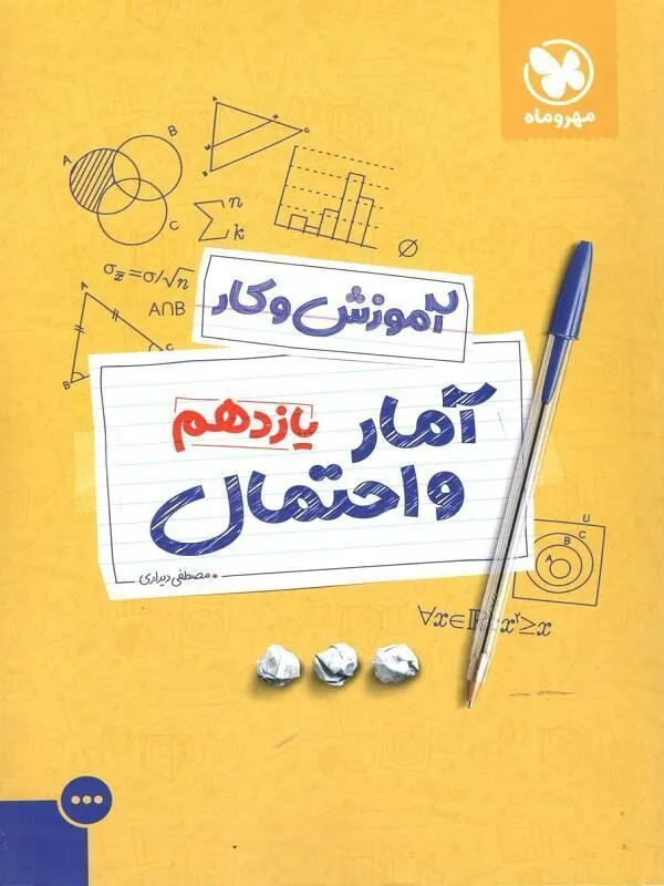 کار آمار و احتمال یازدهم مهروماه