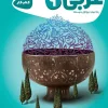 Arabic 9th cappuccino Gaj کتاب عربی نهم کارپوچینو گاج
