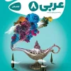 Arabic Eighth Cappuccino Gaj کتاب عربی هشتم کارپوچینو گاج
