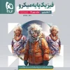 Basic Experimental Physics Micro Classification Volume 2 gaj کتاب فیزیک پایه تجربی میکرو طبقه بندی جلد دوم گاج