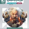 Basic Mathematical Physics Micro Classification Volume 2 gaj کتاب فیزیک پایه ریاضی میکرو طبقه بندی جلد دوم گاج
