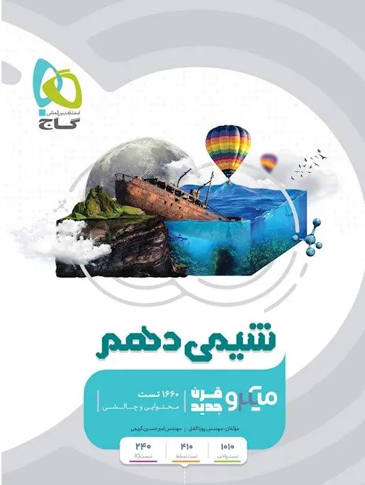 شیمی دهم میکرو طبقه بندی گاج