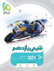 کتاب شیمی یازدهم میکرو طبقه بندی گاج