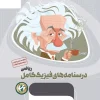 Complete Physics Textbooks for the Golden Micro Mathematics Exam, Volume 2 GAJ کتاب درسنامه های فیزیک کامل کنکور ریاضی میکرو طلایی گاج جلد دوم