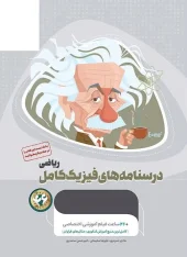 Complete Physics Textbooks for the Golden Micro Mathematics Exam, Volume 2 GAJ کتاب درسنامه های فیزیک کامل کنکور ریاضی میکرو طلایی گاج جلد دوم